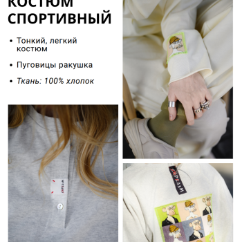 Костюм Спортивный Оверсайз